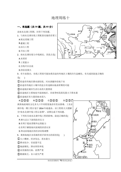 高二上学期地理周测十 Word版含答案