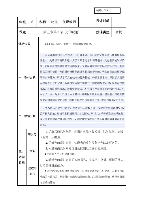 (新)北师大版物理八上《第二节 光的反射》公开课(教案)推荐