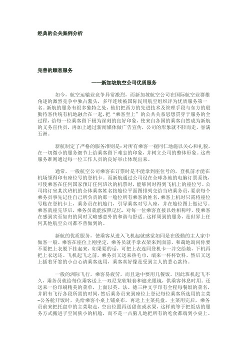 经典的公关案例分析