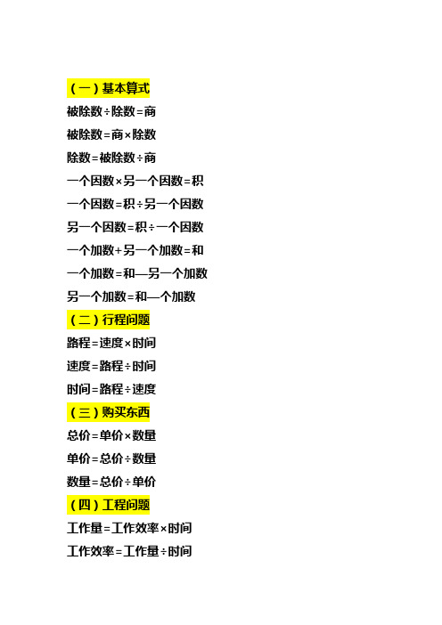 六年级下册数学笔记知识归纳