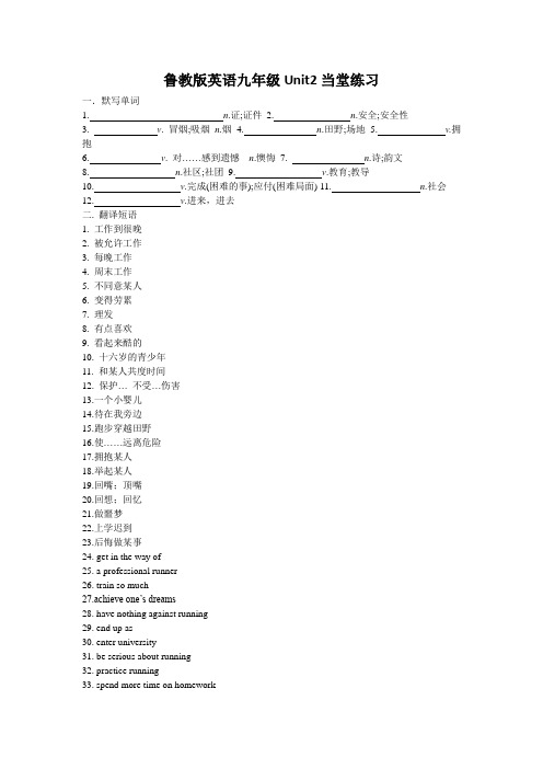 九年级英语Unit2单元练习