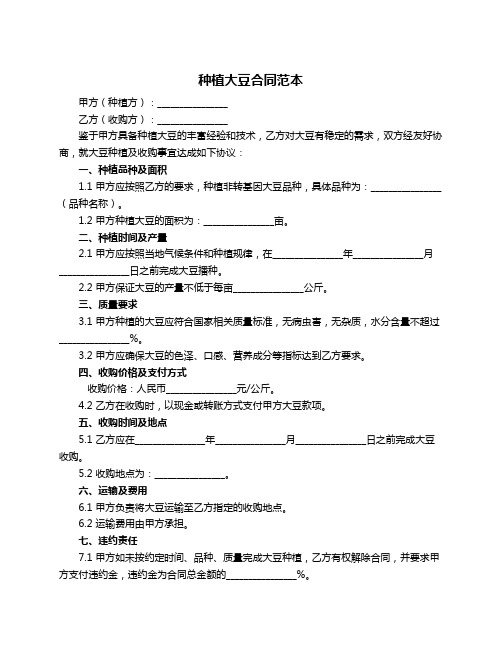 种植大豆合同范本