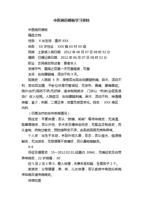 中医病历模板学习资料