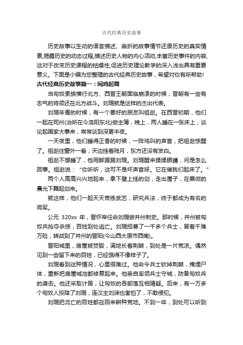 古代经典历史故事_历史故事