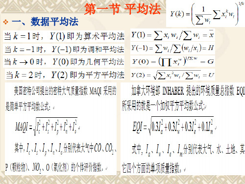 多指标综合评价方法