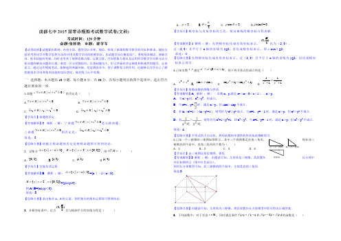 四川省成都七中2021届高三零诊模拟考试数学文试题 Word版含解析