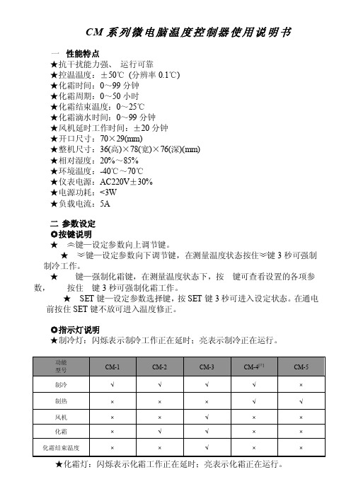 CM系列说明书（yi）