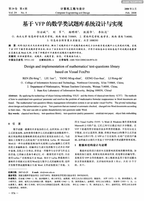 基于VFP的数学类试题库系统设计与实现