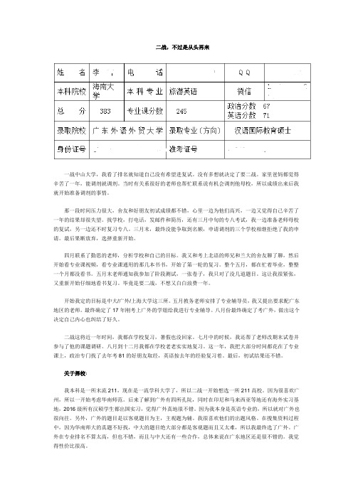 李同学-2018广东外语外贸大学汉语国际教育专业考研经验分享