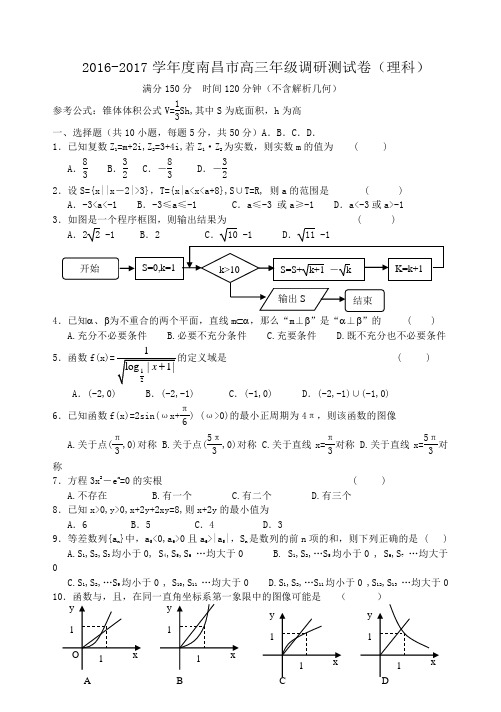 2017届高三上学期调研测试数学理(含答案)word版