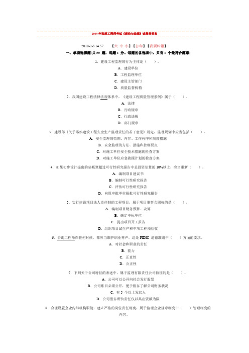 2009年监理工程师考试《理论与法规》试卷及答案 