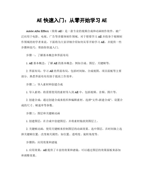 AE快速入门：从零开始学习AE