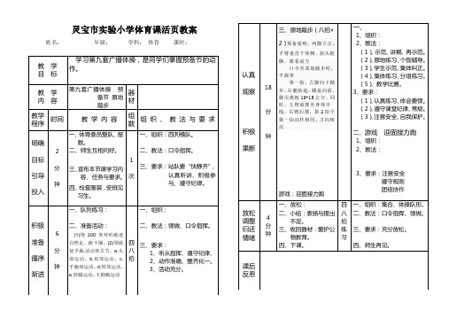 第九套广播体操预备节原地踏步