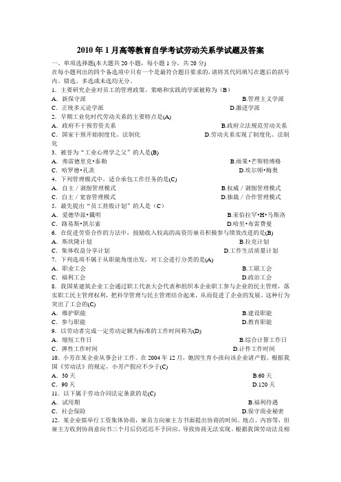 03325劳动关系学自学考试历年试题跟答案