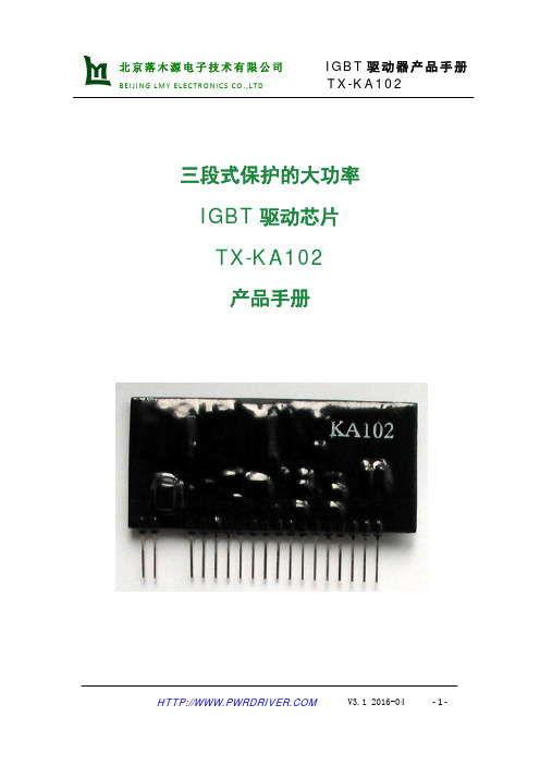 IGBT驱动芯片1TX-KA102产品手册 说明书