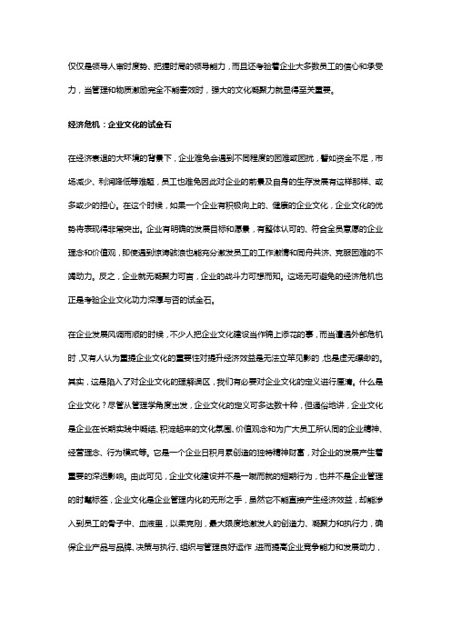 经济危机下打造企业文化正当时