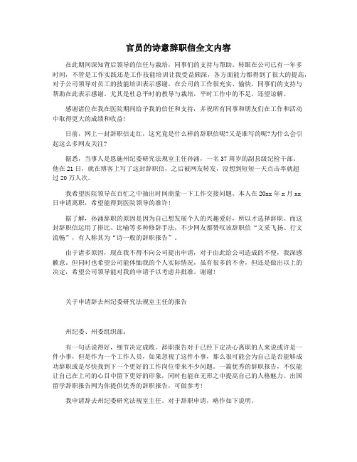 官员的诗意辞职信全文内容