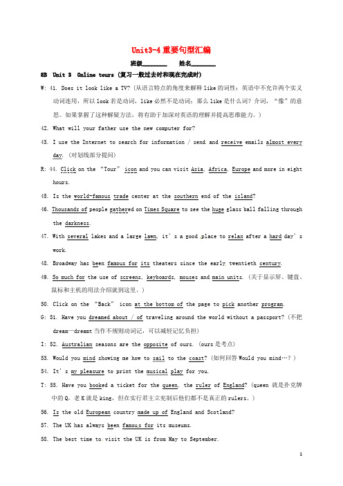 江苏省连云港市东海县晶都双语学校八年级英语下册Unit3_4重要句型汇编(新版)牛津版