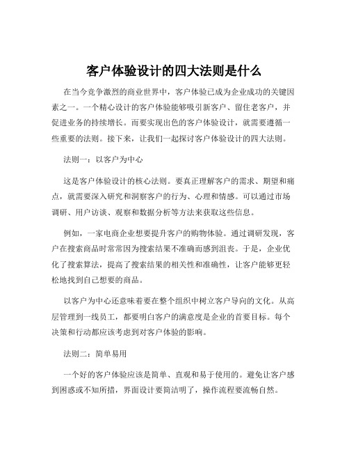 客户体验设计的四大法则是什么