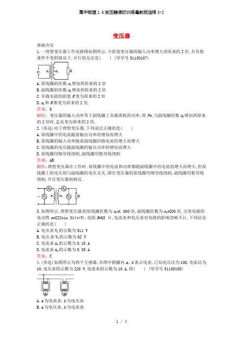 高中物理2.6变压器课时训练粤教版选修3-2