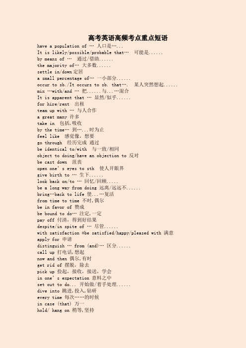 高考英语高频考点重点短语(必背短语)
