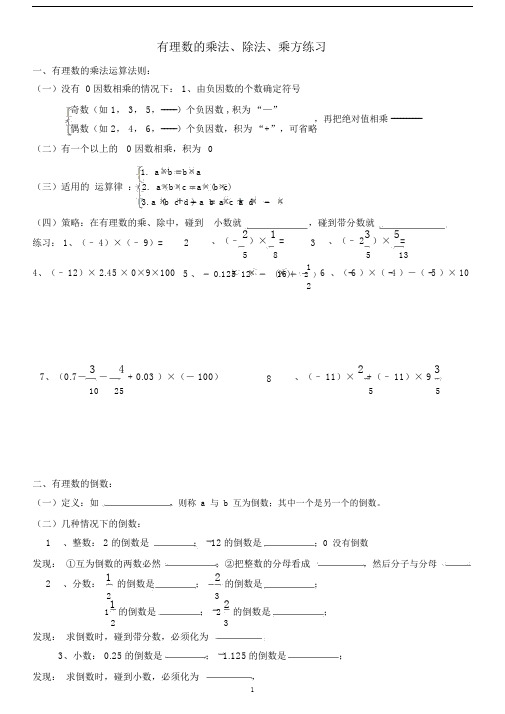 有理数的乘、除、乘方、混合运算习题精编版.doc