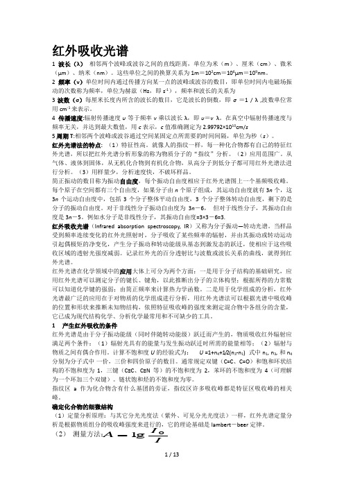 材料分析方法介绍(doc 14页)