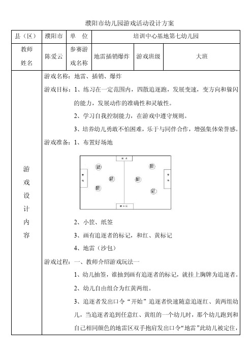 游戏：地雷爆炸