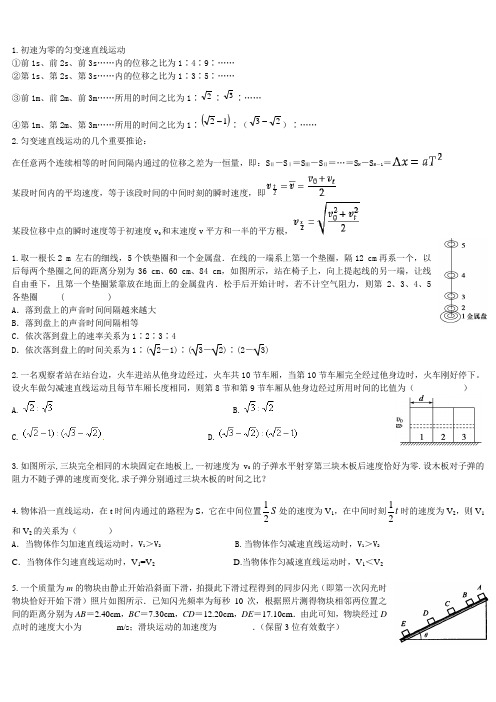 匀变速直线运动比例