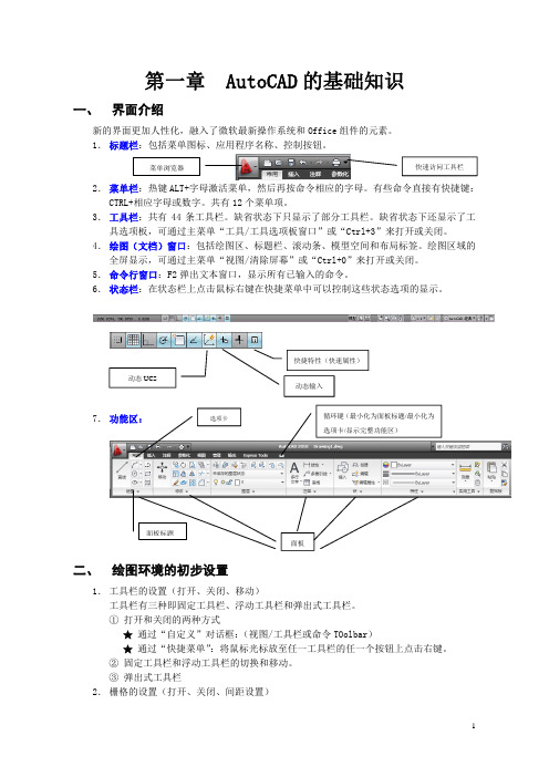 Autocad2010教程 第01章  AutoCAD的基础知识