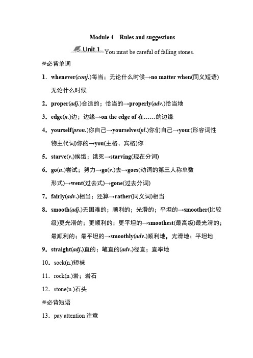 外研版九年级英语下册Module 4 模块知识点归纳