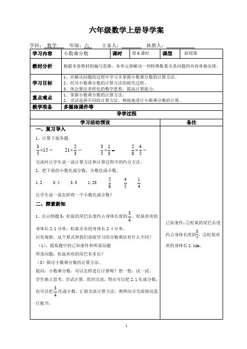 六年级数学下册导学案6-10课时