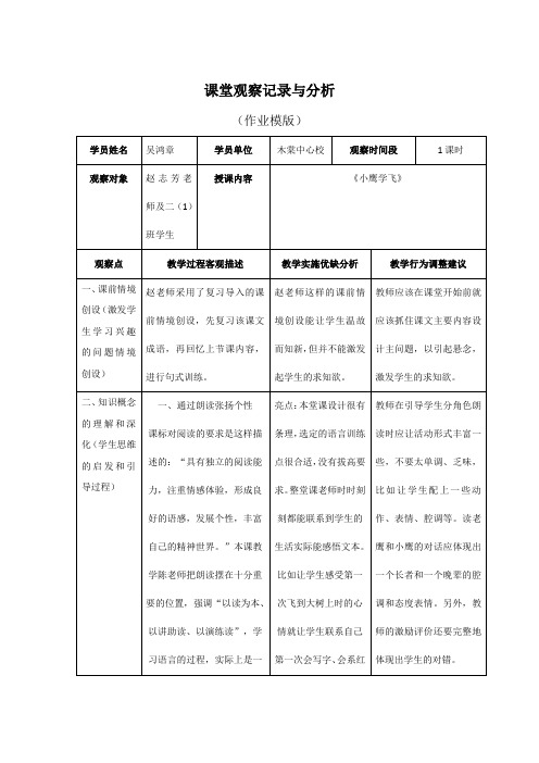 课堂观察记录与分析(作业模版) (3)