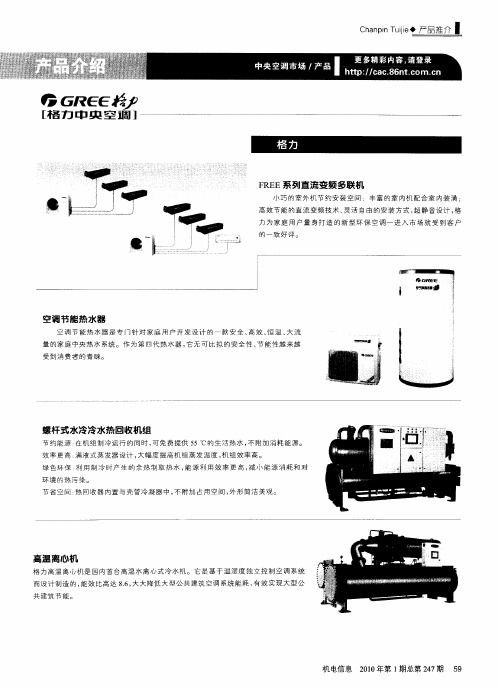 格力中央空调