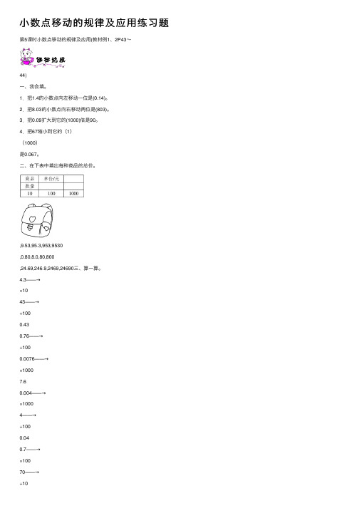 小数点移动的规律及应用练习题