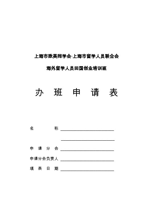 上海欧美同学会·上海留学人员联合会