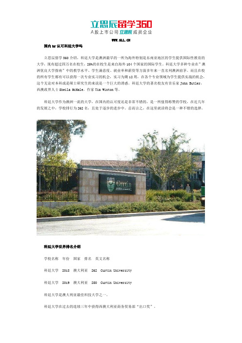 国内hr认可科廷大学吗