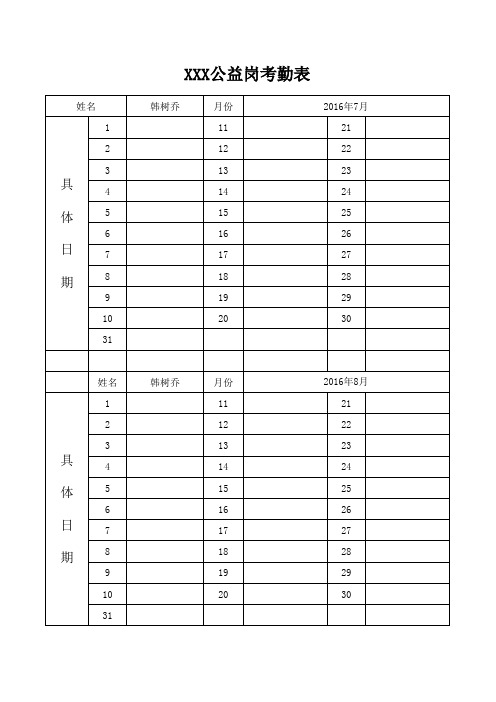 公益岗考勤表 - 副本