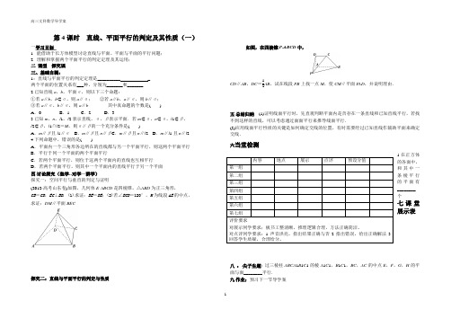 立体几何导学案2