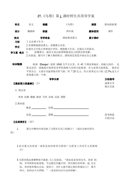 语文人教版本四年级上册乌塔.doc