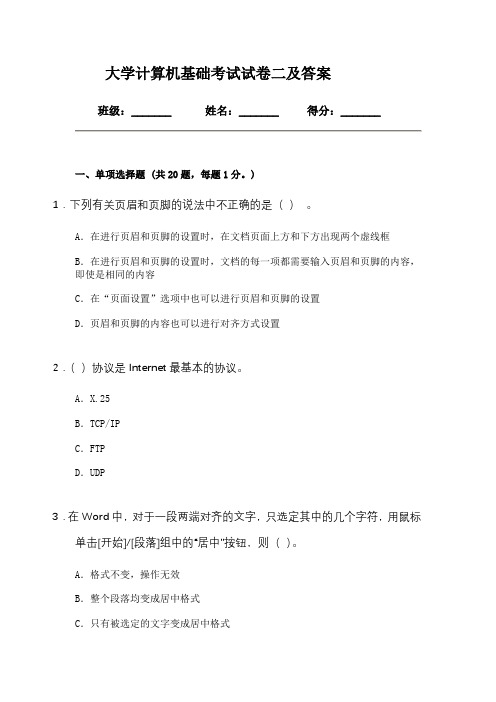 大学计算机基础考试试卷二及答案