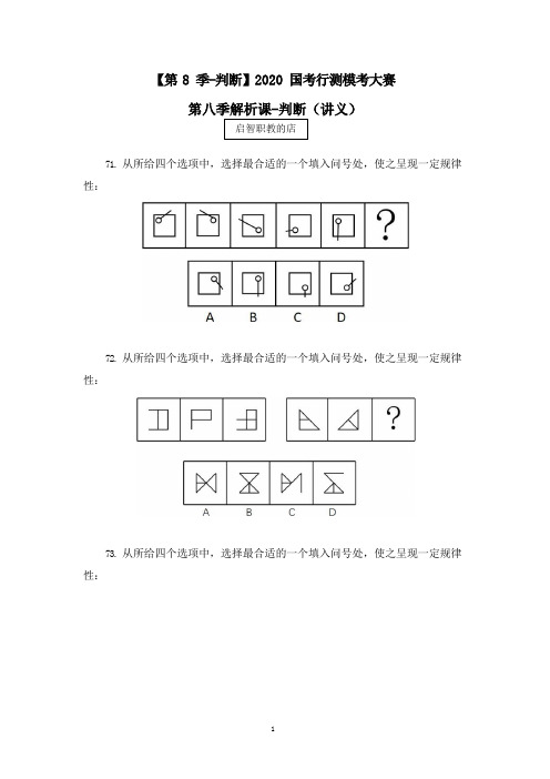 2021国考行测模考解析课-判断  (讲义+笔记) (2)