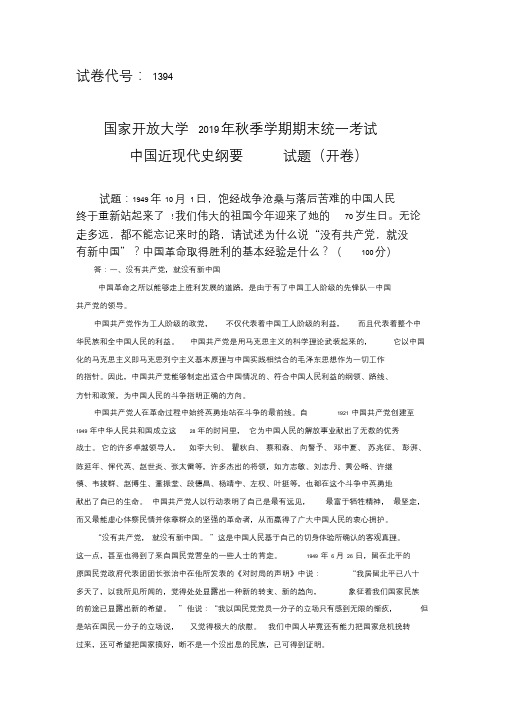 终结性考试一答案(中国近现代史)