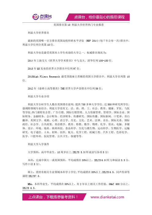 英国排名第10利兹大学世界热门专业推荐