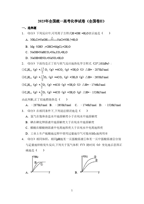 2023年全国统一高考化学试卷(全国卷ⅱ)(含解析版)(2)