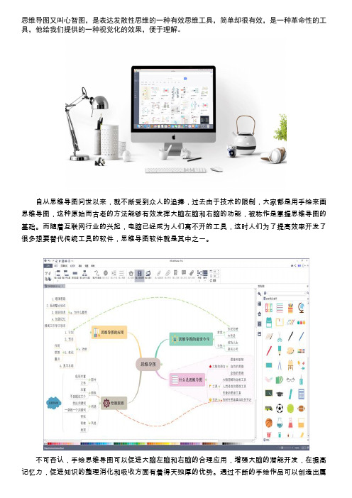 ios和pc思维导图软件哪个好