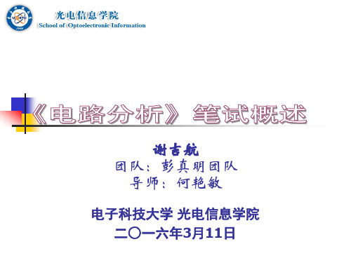 电子科技大学光电信息学院复试