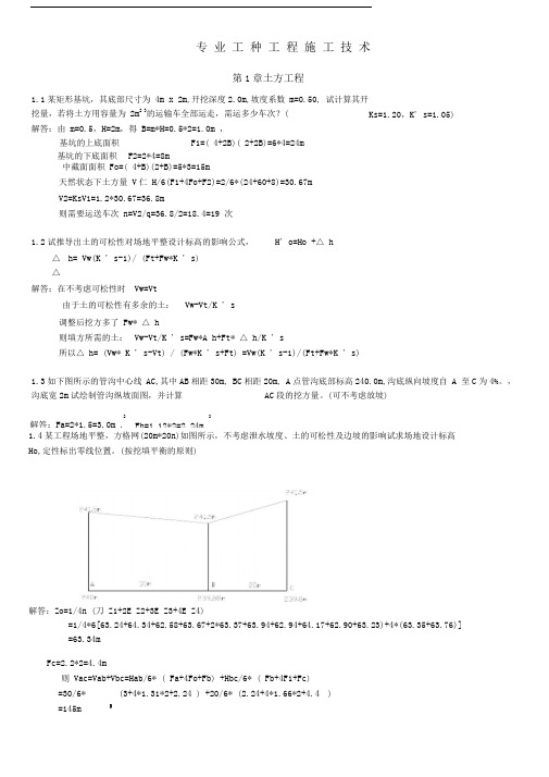 施工课后习题答案