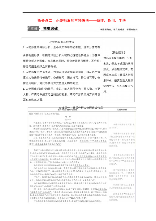 2019年高考语文高分技巧二轮复习专题三抢分点二小说形象的三种考法讲义含解析201901191626