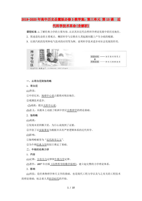 2019-2020年高中历史岳麓版必修3教学案：第三单元 第15课 近代科学技术革命(含解析)